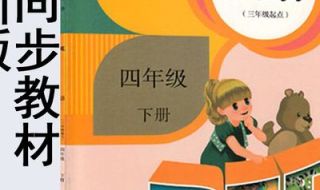 四年级英语下册多少分正常 小学四年级英语下册