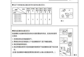 海尔洗衣机使用说明书 海尔洗衣机使用说明