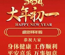 2024年龙年短句祝福 龙年祝福词2024最新