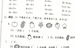 一年级试卷应该做当年的吗 小学一年级期末试卷