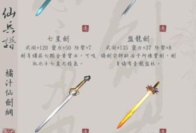 仙剑4武器升级攻略 仙剑四攻略超级详细