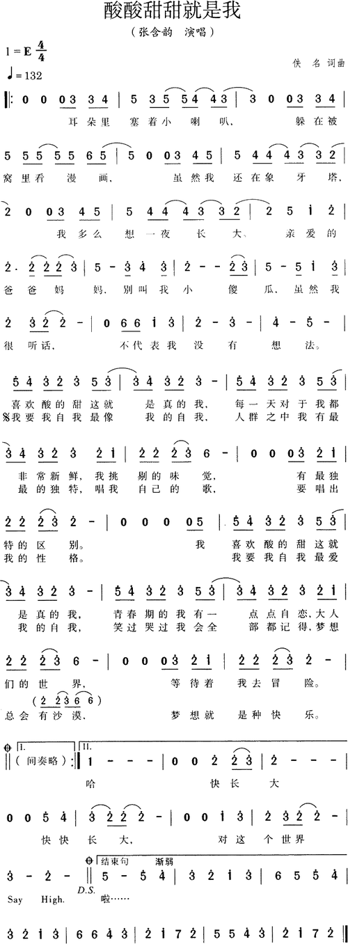 酸酸甜甜就是我是什么菜 酸酸甜甜就是我舞蹈